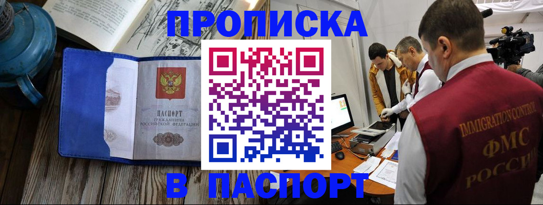 прописка паспорт в Новокузнецке